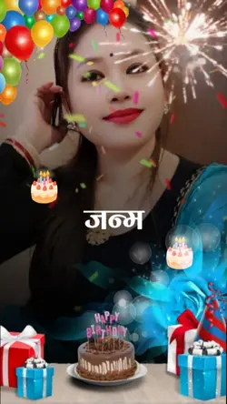जन्मदिनको शुभकामना 