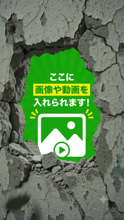 没入感MAX！壁を破壊して別世界テンプレ