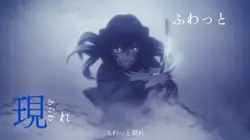 ふわっと現れふわっと消え