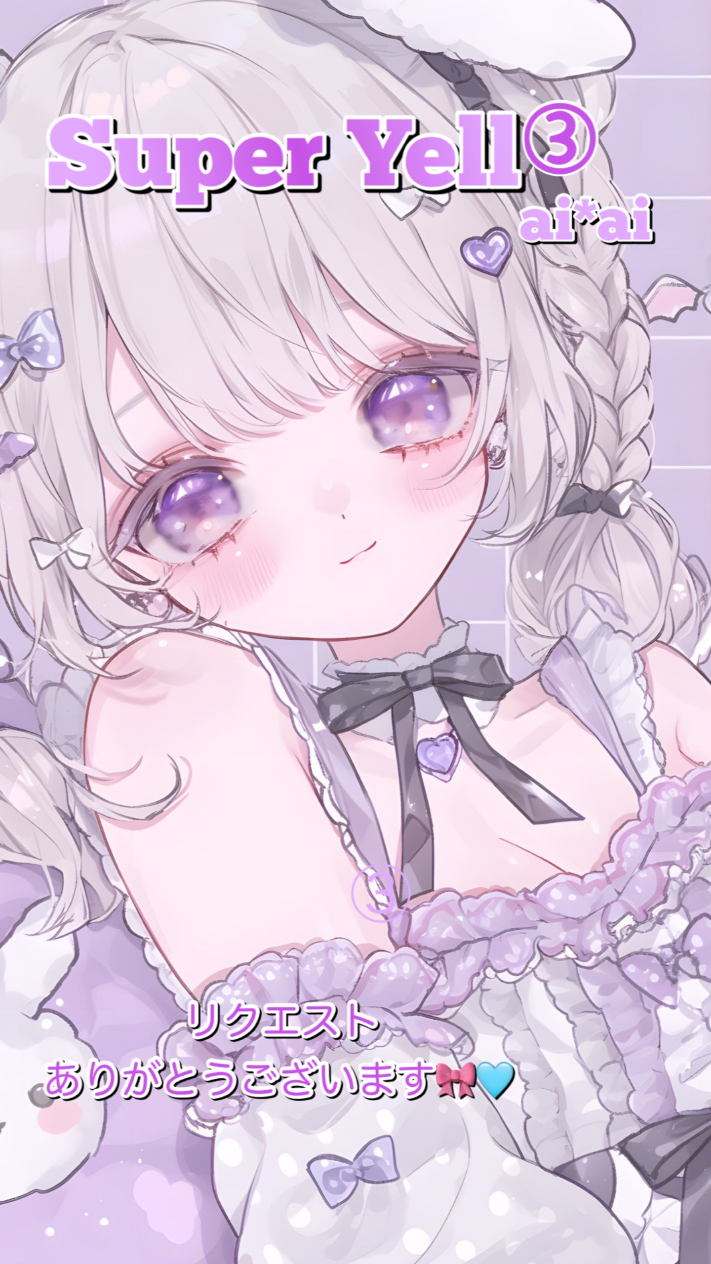 ai * ai / Super Yell