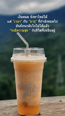 จงมีความสุขกับชีวิต