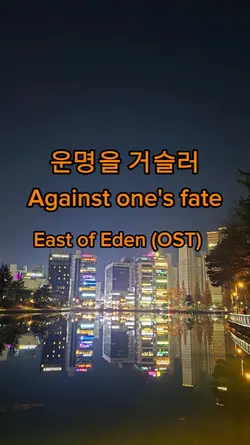 East of Eden Ost