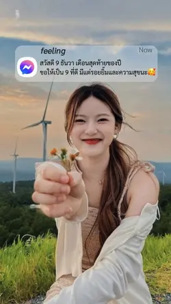 สวัสดี วันที่9