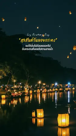 ลอยกระทง2568