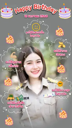 สุขสันต์วันเกิด