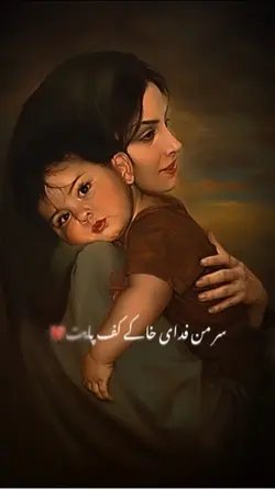 برای مادر