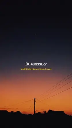 นางฟ้าจำแลง