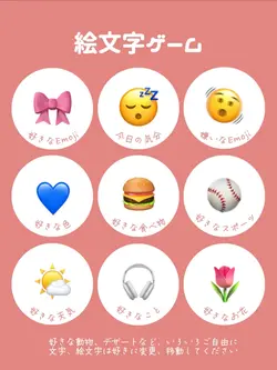 絵文字ゲーム🥳