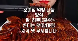 조이님 먹방 나눔