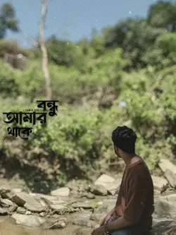 মেঘ ও মেঘ