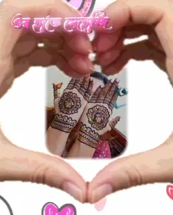 ওর হাতে মেহেন্দি  