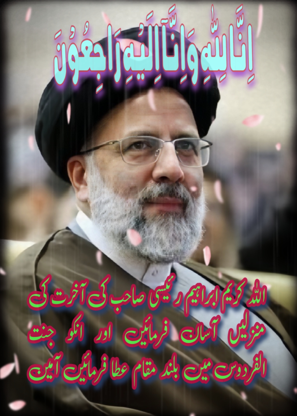 شہید ابراہیم رئیسی 