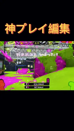 神プレイ編集!!