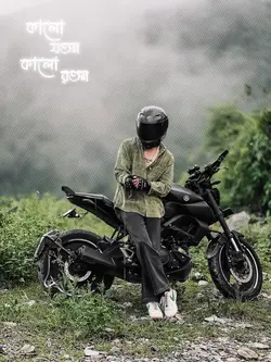 কালো যতন..!  
