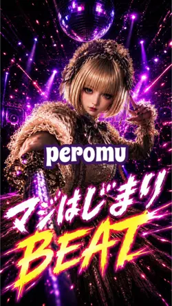 マジはじまりBEAT/peromu