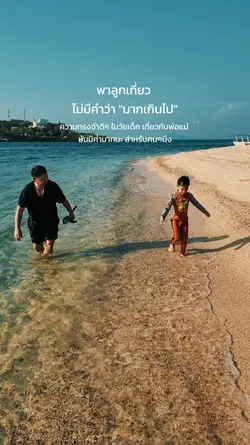 เที่ยวทะเล