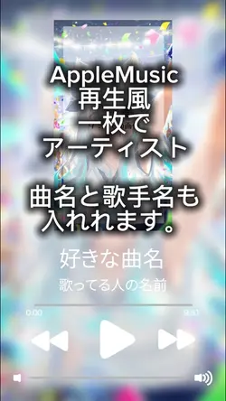 AppleMusic風再生画面