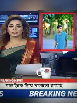 পাত্রী দেখতে এসে