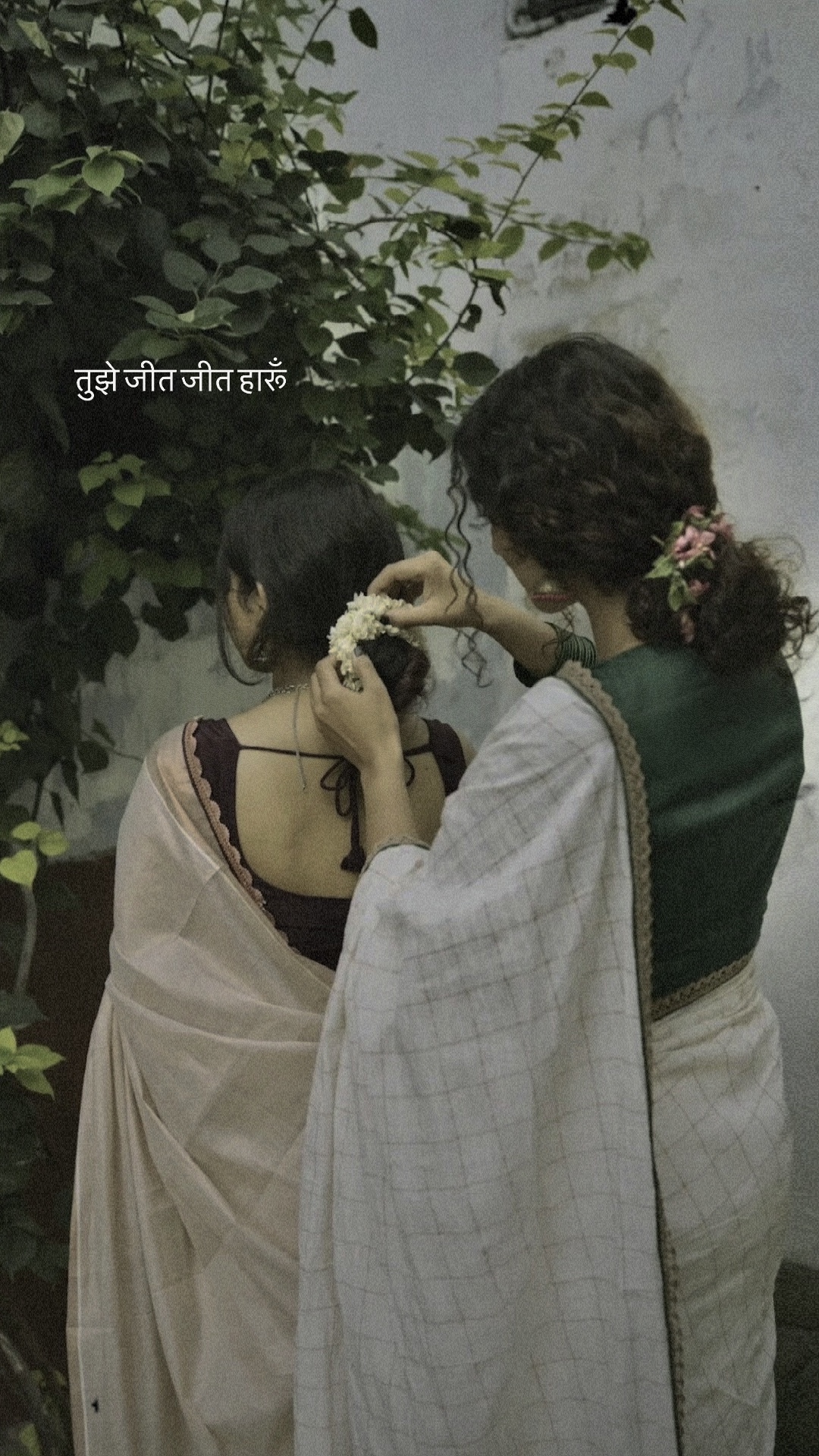 तुझे जीत-जीत हारूँ ।