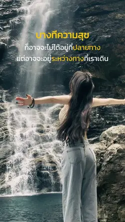 บางทีความสุข