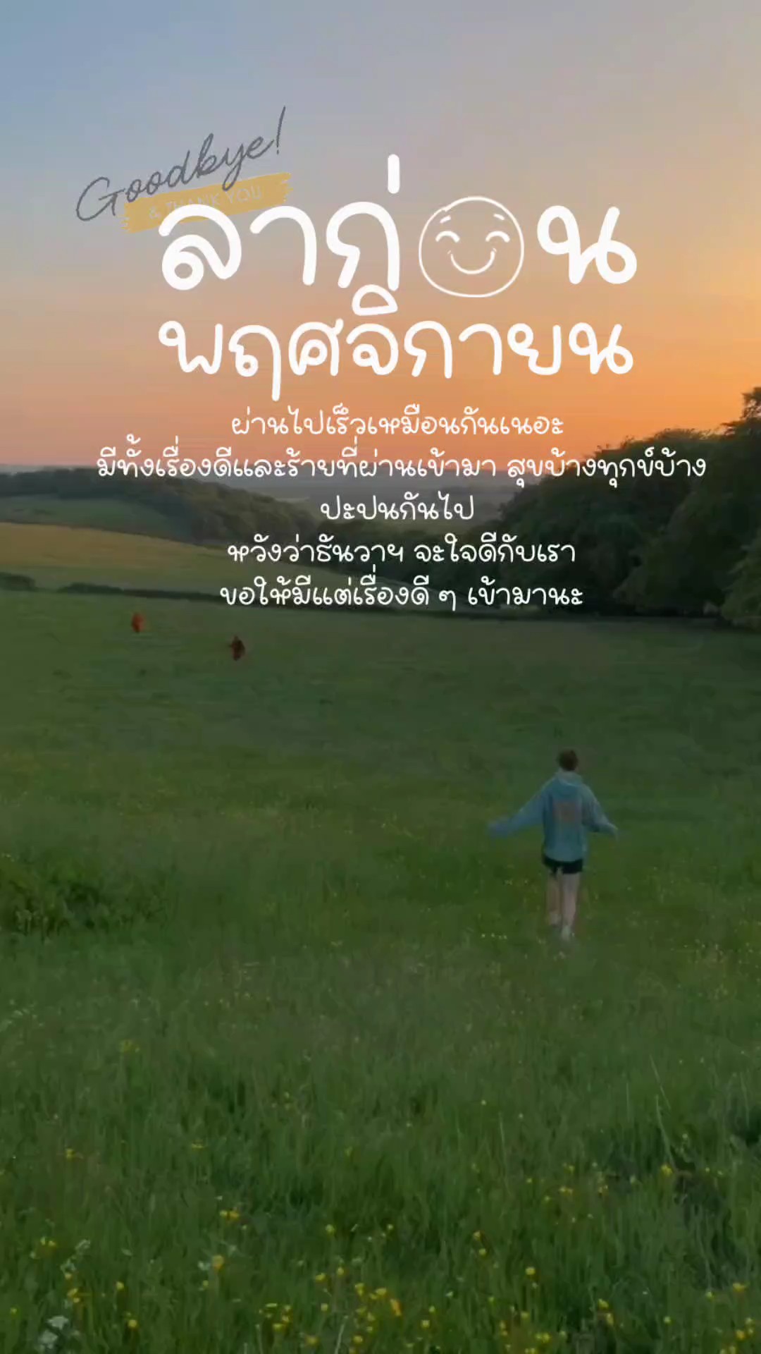 ลาก่อนพฤศจิกายน