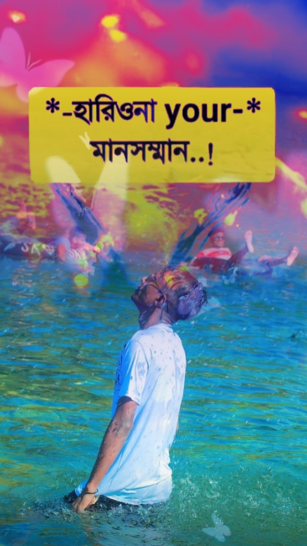 মন is not সরকারী...!