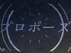 プロポーズ/内緒のピアス