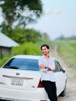 তুই কবে যে বুঝবি বল..!