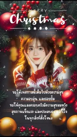 สุขสันต์วันคริสมาสต์