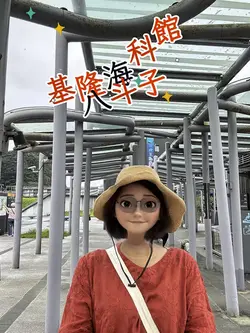 北台灣海科館