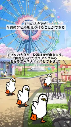 流行りのアヒル