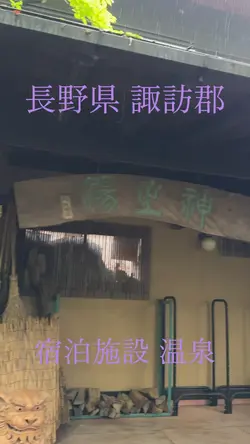 毒沢鉱泉 神乃湯