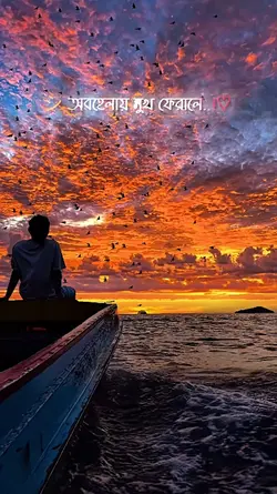 অবহেলায় মুখ ফেরালে