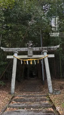 照川神社