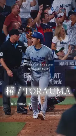 椿 / TORAUMA