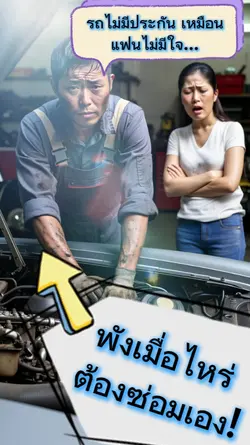 ประกันรถยนต์