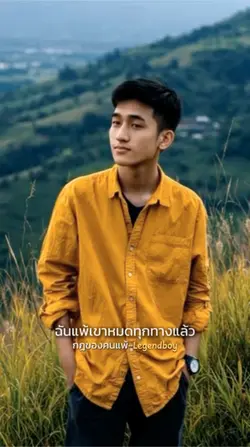 กฎของคนแพ้-Legendboy