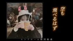 空も飛べるはず