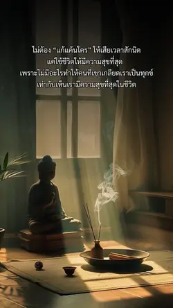 ไม่ต้องแก้แค้น