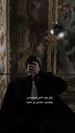 ولو يوم اللي حسدوني