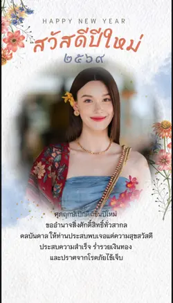สวัสดีปีใหม่2569
