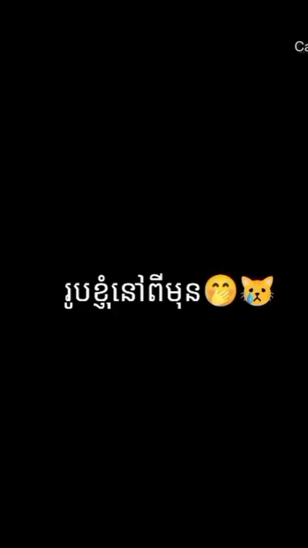 ពីរមុននឹងឥឡូវ