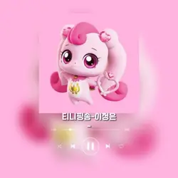 티니핑송🥵❤️ㅋ