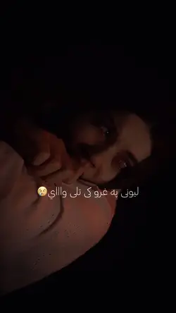 لیونی په عروکی تلی 