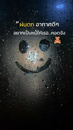 ฝนตกอากาศดี