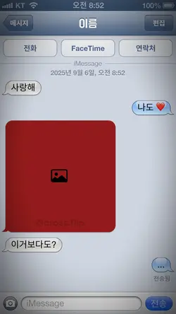 아이폰 문자메시지 / 이거보다도?