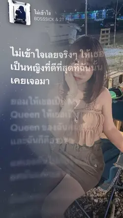 ไม่เข้าใจ