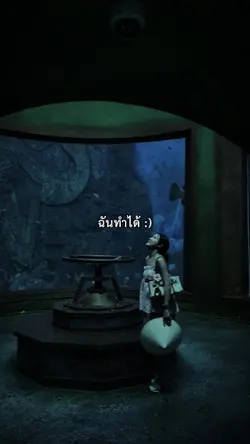 ฉันทำได้!!!!