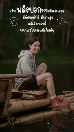 พลังบวก