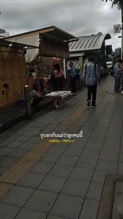 แค่เชื่อมั่น